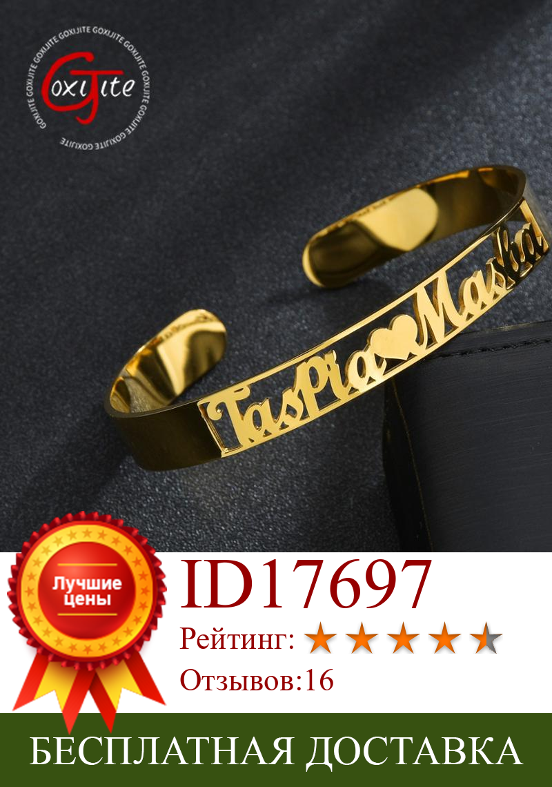 Изображение товара: Goxijite персонализированные именные влюбленные 2 имени браслеты для женщин и мужчин браслеты из нержавеющей стали Свадебные украшения подарок