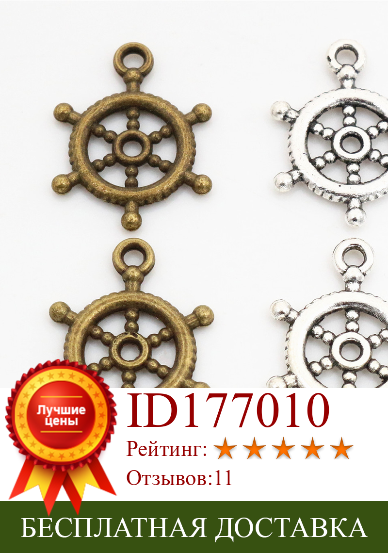 Изображение товара: 20x15 мм 30 шт античные бронзовые и античные посеребренные Подвески ручной работы для руля кулон: сделай сам для браслета ожерелье