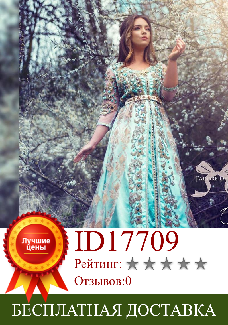 Изображение товара: Сатиновое марокканское Кафтан Вечернее платье с v-образным вырезом и аппликацией из бисера, Арабский Мусульманский Стиль, для особых случаев, Официальные Вечерние платья на заказ