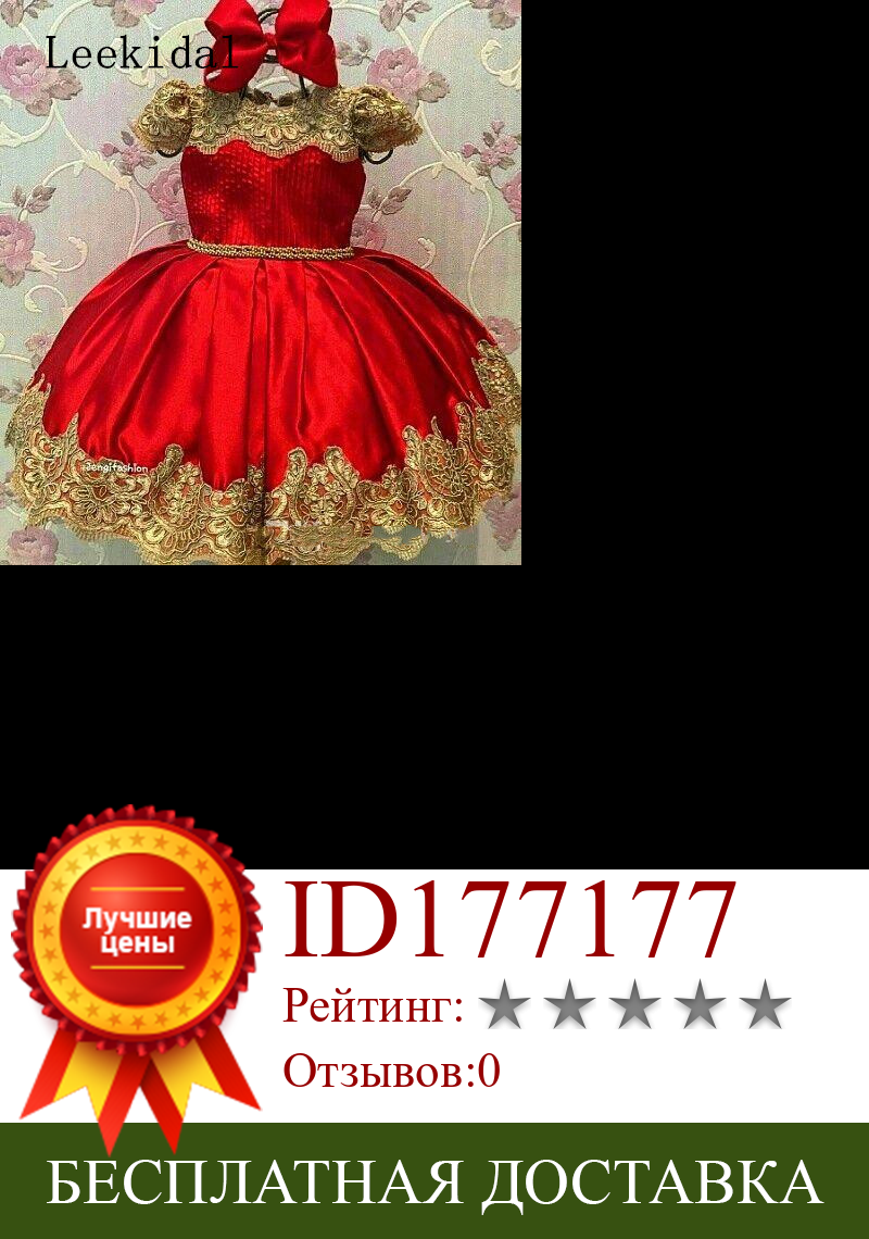 Изображение товара: Красные пышные платья с короткими рукавами и цветочным узором для девочек; Короткое платье с золотой аппликацией для девочек; Пышное Платье для первого причастия; Индивидуальный заказ
