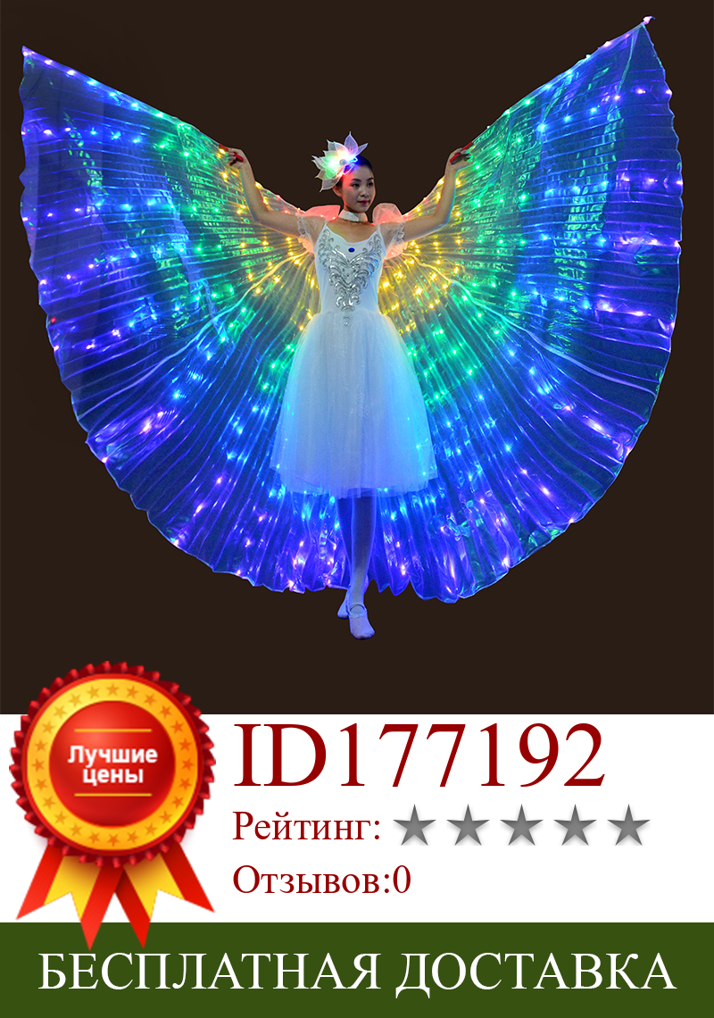 Изображение товара: Светодиодные Крылья для танца живота с регулируемыми фотографиями, реквизит для выступлений, сияющие белые светодиодные крылья, 360 градусов