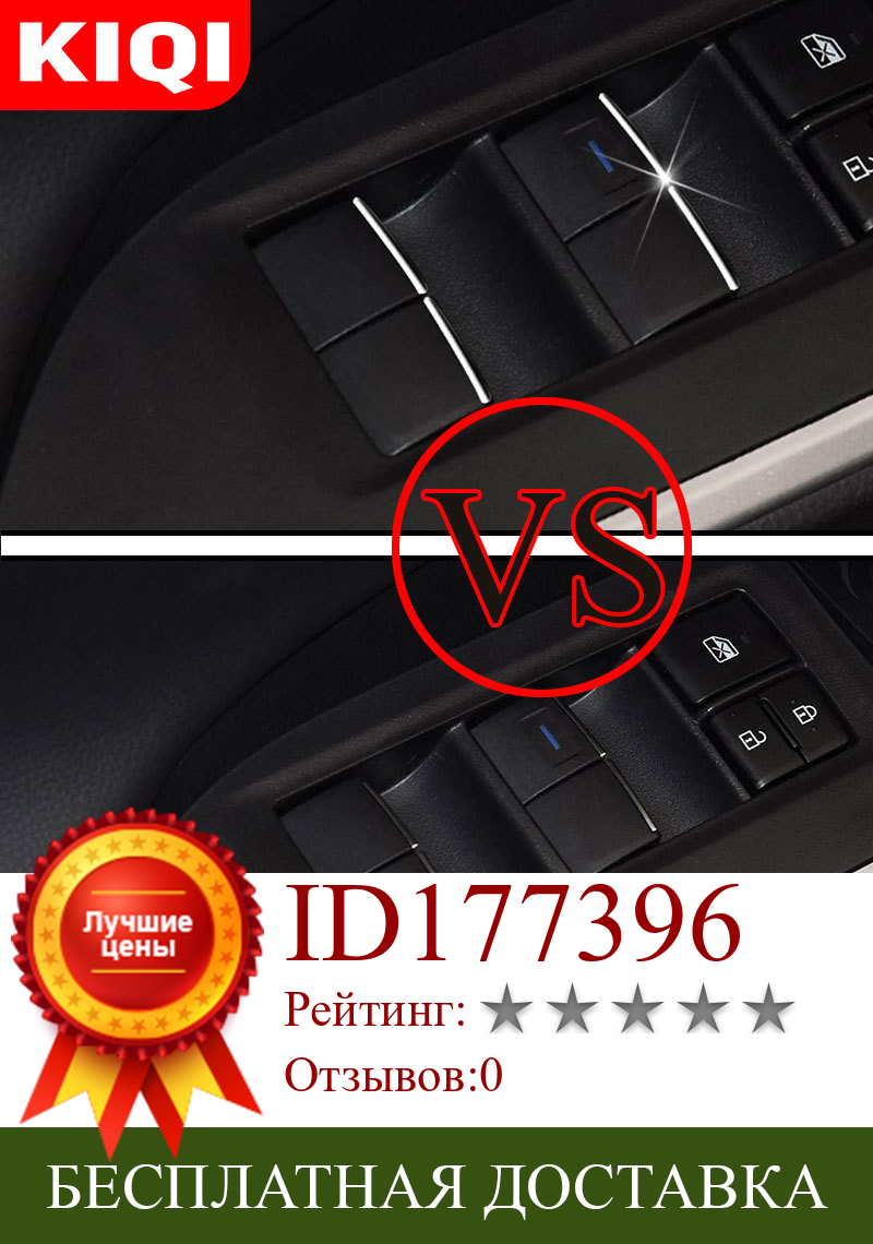 Изображение товара: Car Window Switch Lift Button Cover Trim for Toyota Prado Camry Corolla RAV4 Highlander Auris Sienna 4runner Tundra Land Cruiser