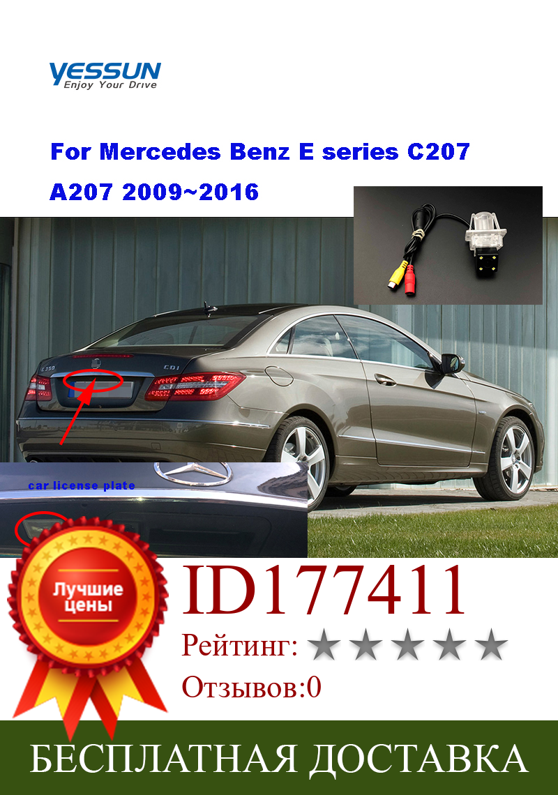 Изображение товара: Автомобильная камера заднего вида Yessun для Mercedes Benz серии E C207 A207 2009 ~ 2016 HD камера ночного видения Автомобильная камера licnese plate camer