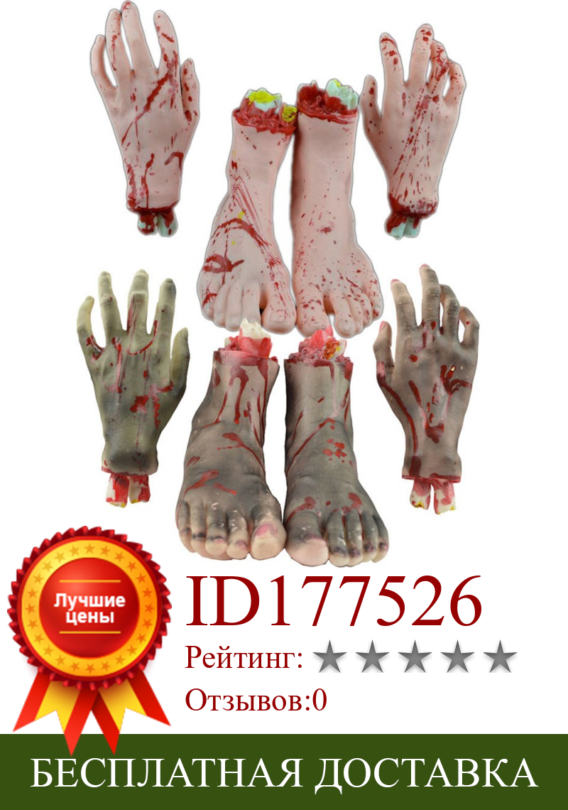 Изображение товара: Хэллоуин ужас кровавый реквизит ручной дом с привидениями ужас вечерние украшения Статуя страшно поддельные ручной палец ног точного длительного мозга в форме сердца