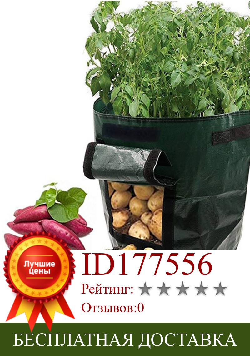 Изображение товара: Новая садовая сумка выращивание картофеля горшок для выращивания овощей сумки с ручками и клапаном доступа для картофеля, моркови и лука