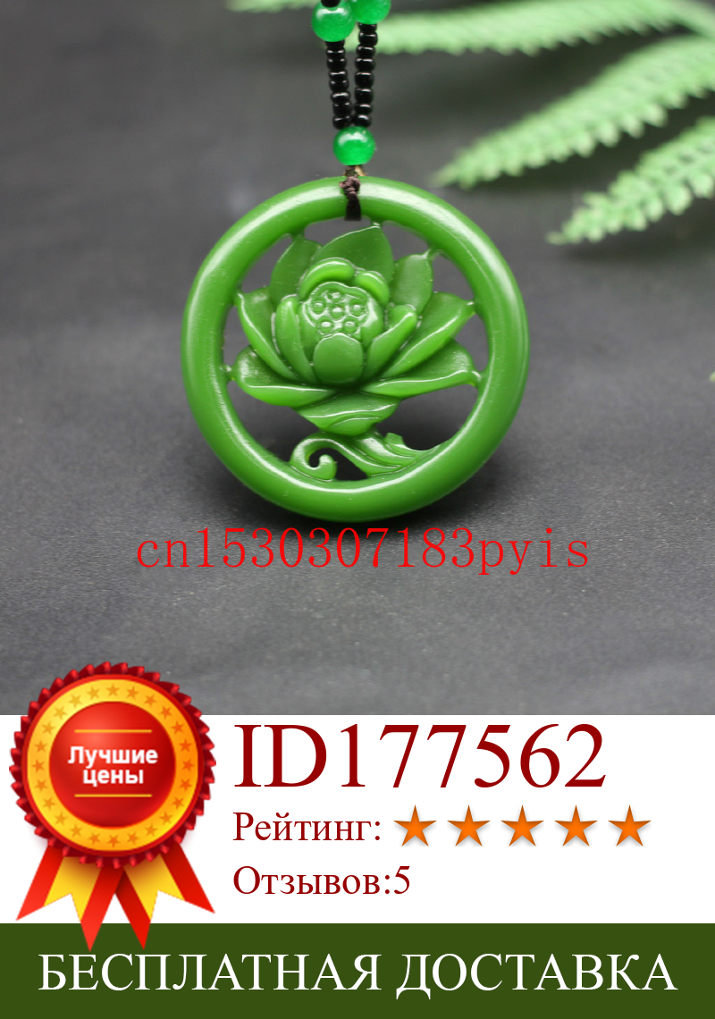 Изображение товара: Натуральный зеленый нефритовый цветок, ожерелье с подвеской, китайский двухсторонний амулет, резное Ювелирное Украшение, амулет для мужчин и женщин, хороший подарок