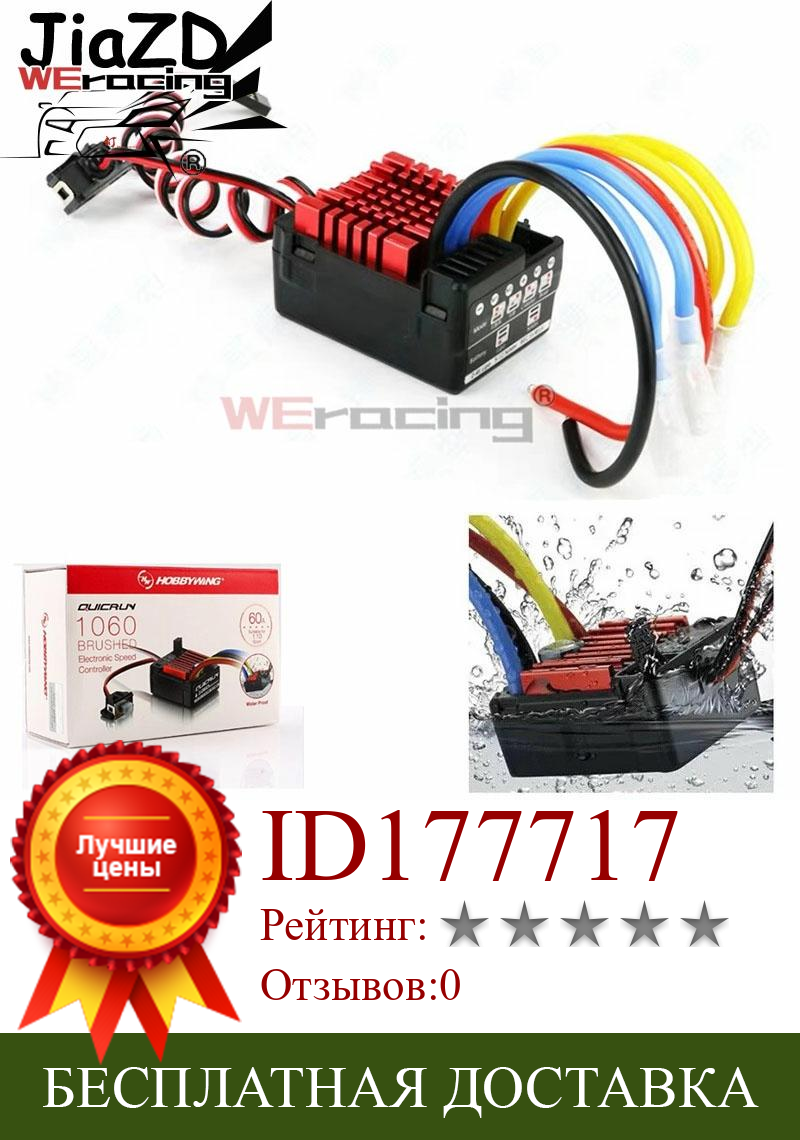 Изображение товара: HobbyWing QuicRun Brushed 1060 60A Electronic Speed Controller ESC 1060 With Switch Mode BEC For 1:10 RC Car RC Car Accessories