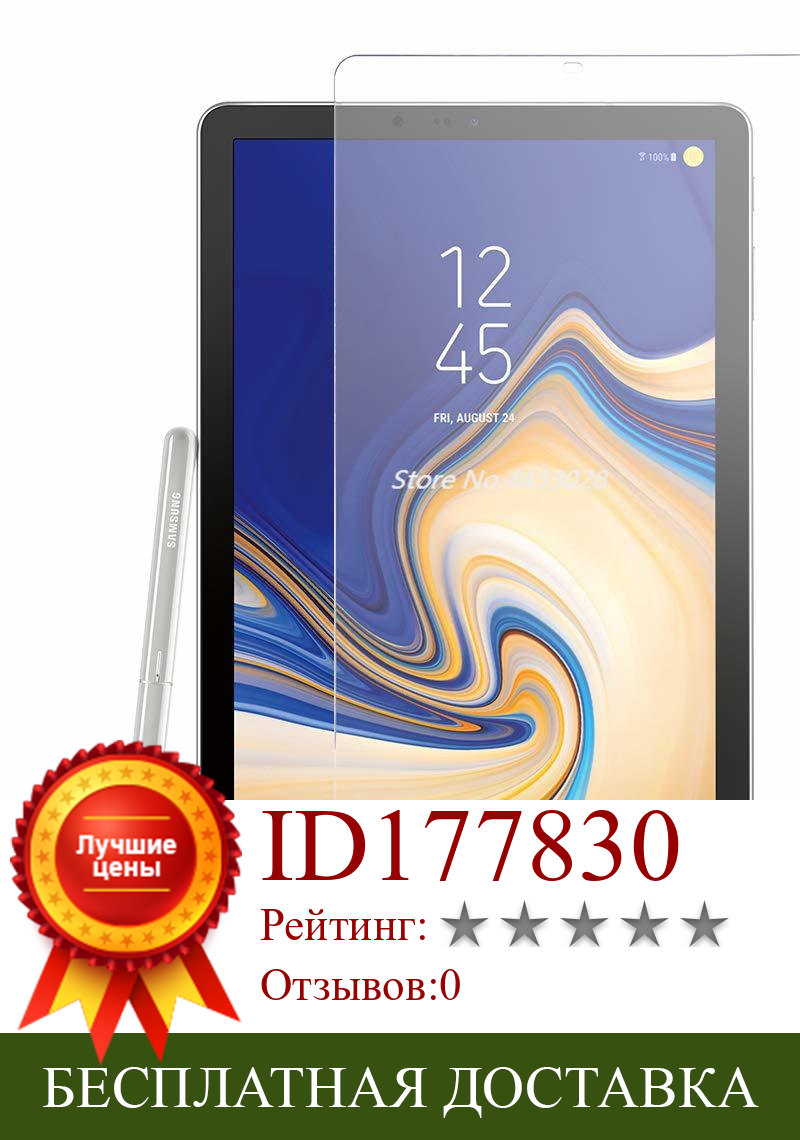 Изображение товара: 9H HD закаленное стекло для Samsung Galaxy Tab S4 10,5 дюйма SM T830 SM T835 SM T837 защита для экрана планшета защитная пленка стекло