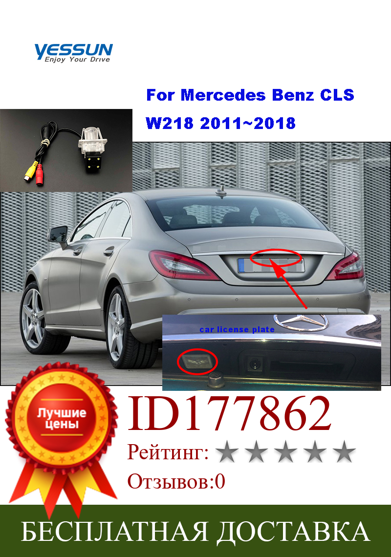 Изображение товара: Автомобильная камера заднего вида Yessun для Mercedes Benz CLS W218 2011 ~ 2018 HD CCD камера ночного видения для подключения номерного знака