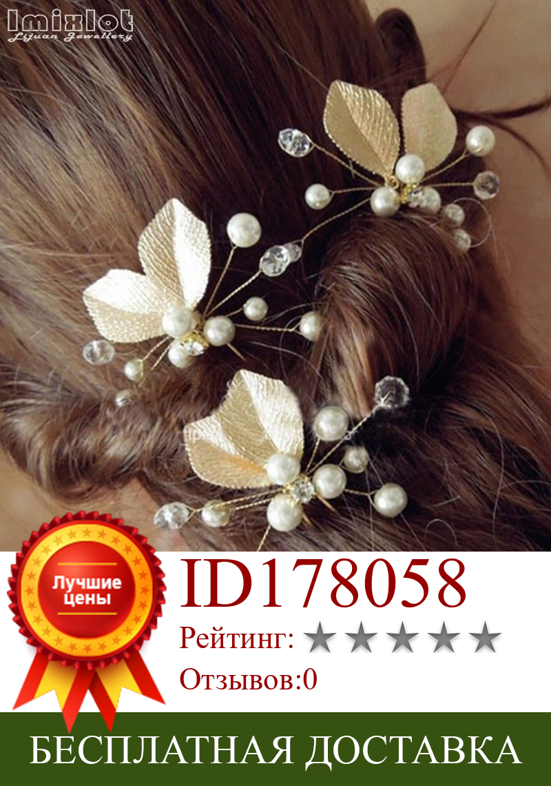 Изображение товара: 1 шт. свадебные заколки для волос Стразы с искусственным жемчугом свадебные шпильки для волос женские аксессуары для волос