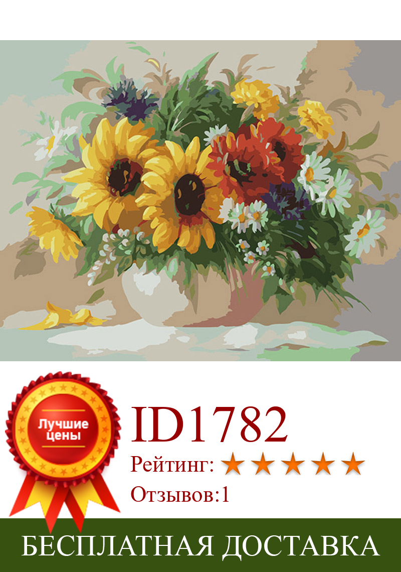 Изображение товара: Картина по номерам Цветочная масляная, ваза для рисования подсолнухами, акриловая краска ручной работы, рисование по номеру, 40x50, украшение для дома