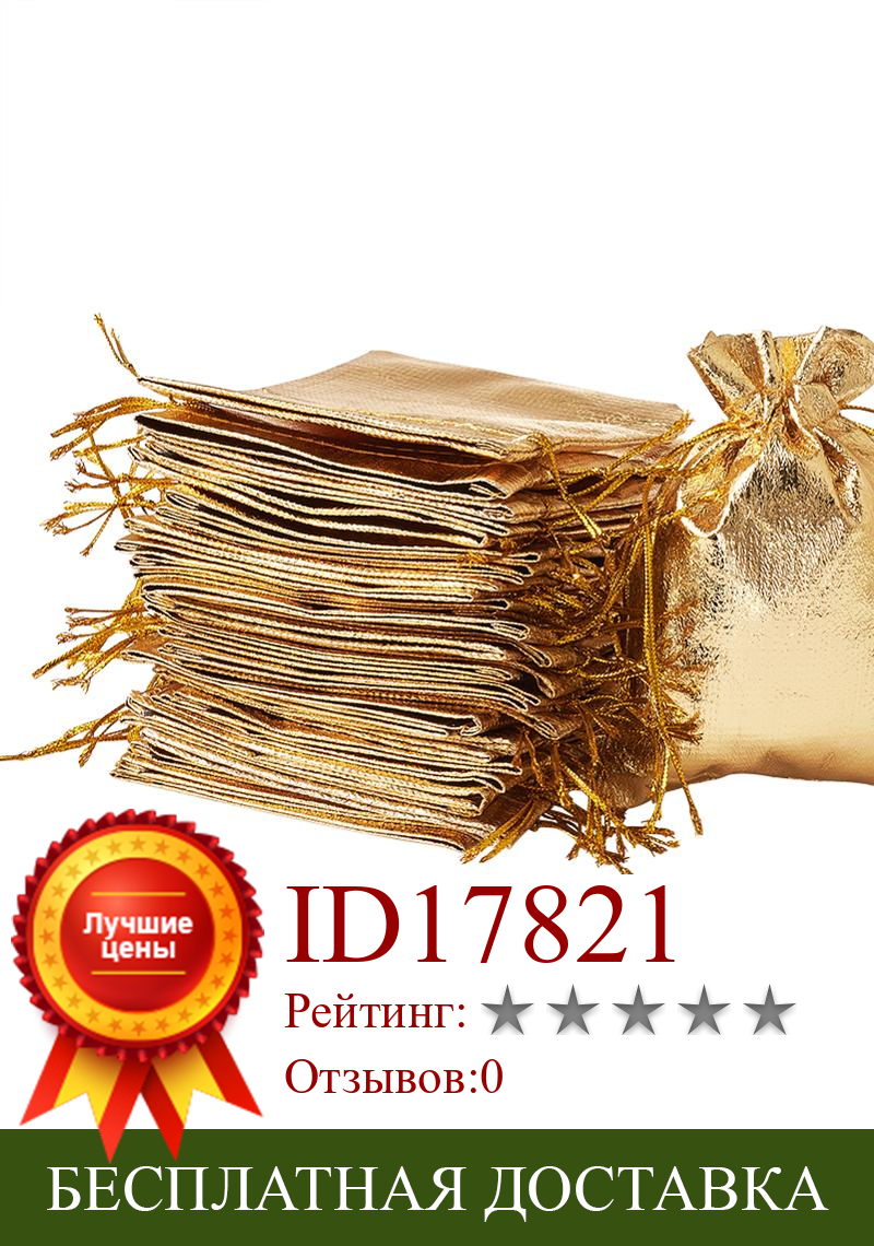 Изображение товара: Подарочный пакет, 200 шт., 7x9 см, 12x10 см, золотой мешки из органзы на шнурке, упаковка для свадебных украшений, мешочки для рисования