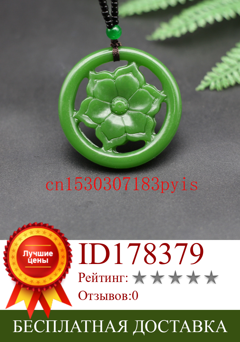 Изображение товара: Китайский натуральный зеленый нефритовый цветок кулон ожерелье двухстороннее полые резные ювелирные изделия амулет для мужчин женщин Подарки