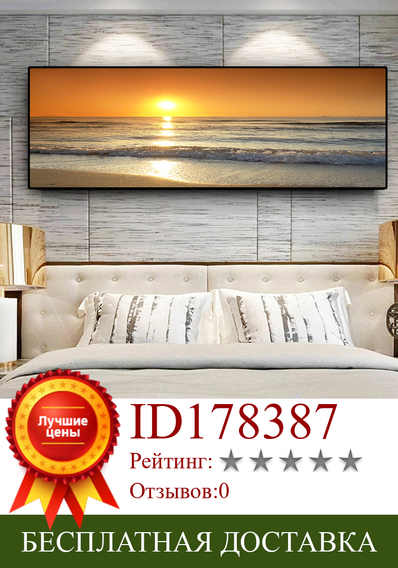 Изображение товара: Sunsets панорама Природный океан Пляжный Пейзаж Картина на холсте постеры и принты Скандинавская Настенная картина для гостиной