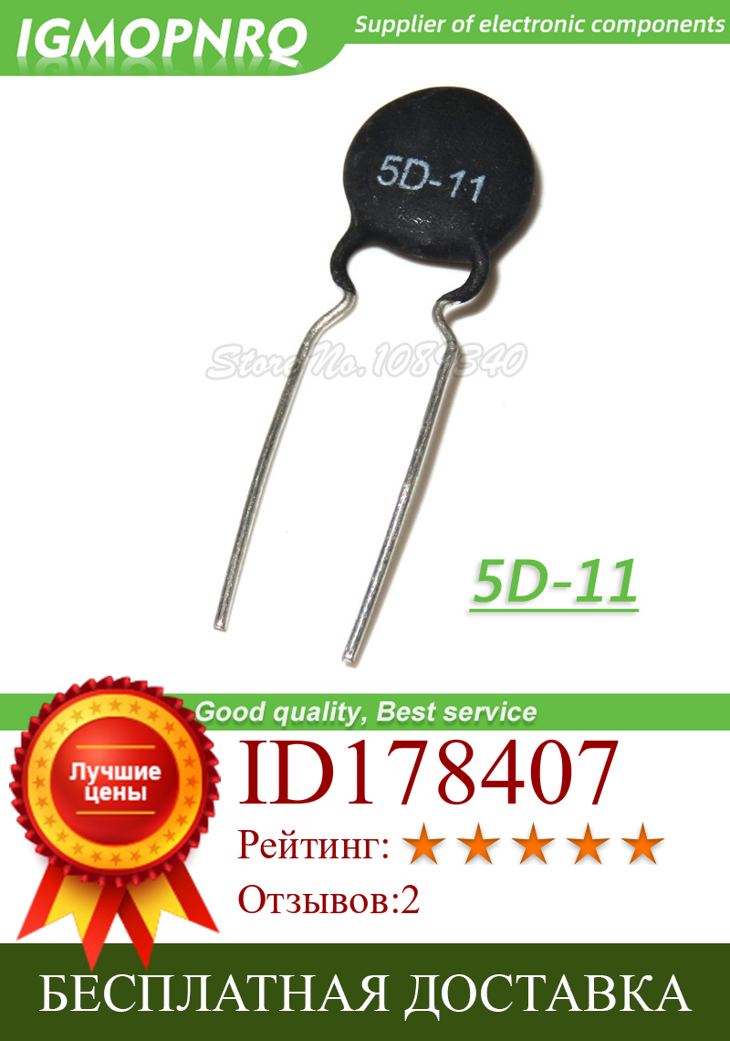 Изображение товара: Резистор термистора NTC 5D-11, термостойкость 5D11 IGMOPNRQ, 10 шт.
