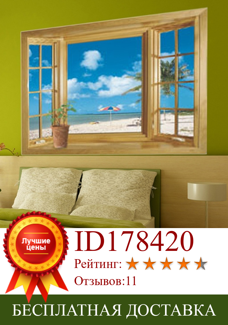 Изображение товара: 3D наклейки с изображением пляжа и окон, морской пейзаж на стену наклеек, художественная роспись, декор для гостиной