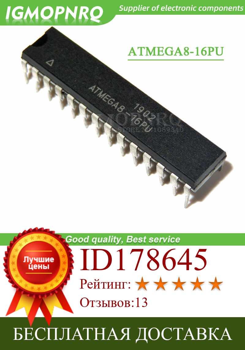 Изображение товара: 2 шт. ATMEGA8-16PU, ATMEGA8-16 DIP 8-16PU ATMEGA8 IGMOPNRQ