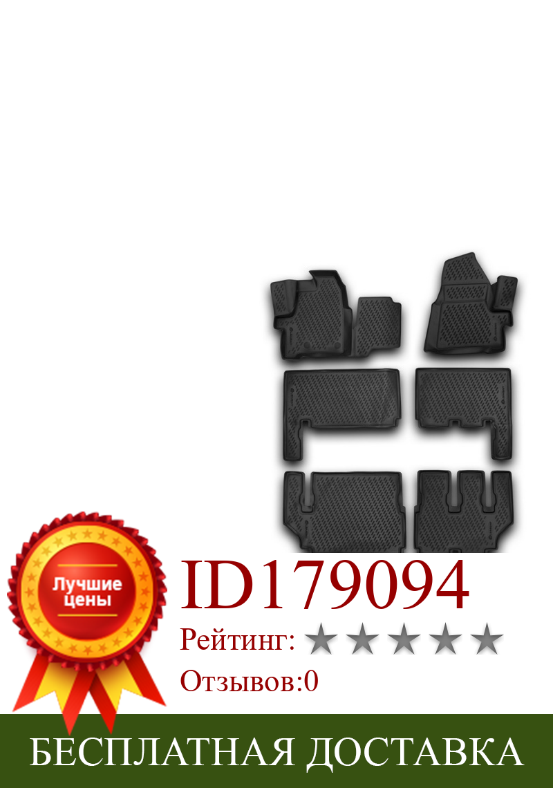 Изображение товара: Коврики 3d в салон ford tourneo custom, 01/2013->, 9 seats, 6 шт. (