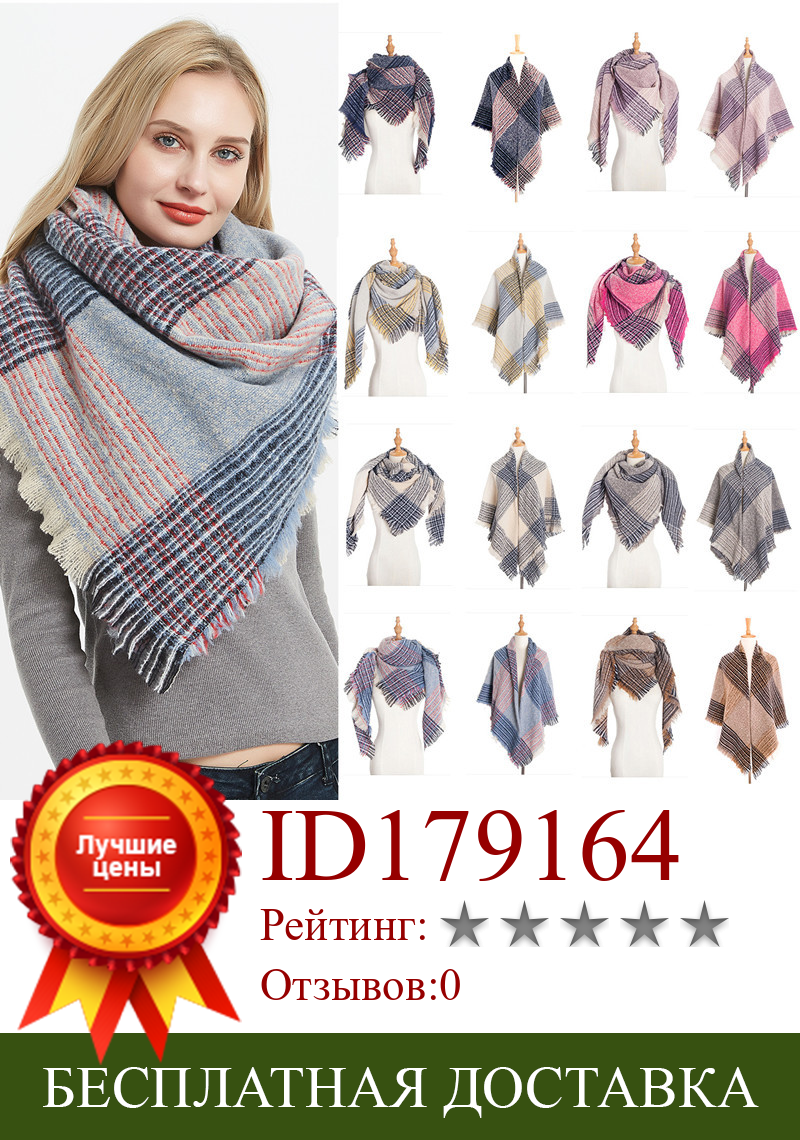 Изображение товара: Зимний шарф для женщин 2020, утепленные клетчатые теплые шарфы, треугольные шали, теплые кашемировые Женские платки из пашмины, бандана
