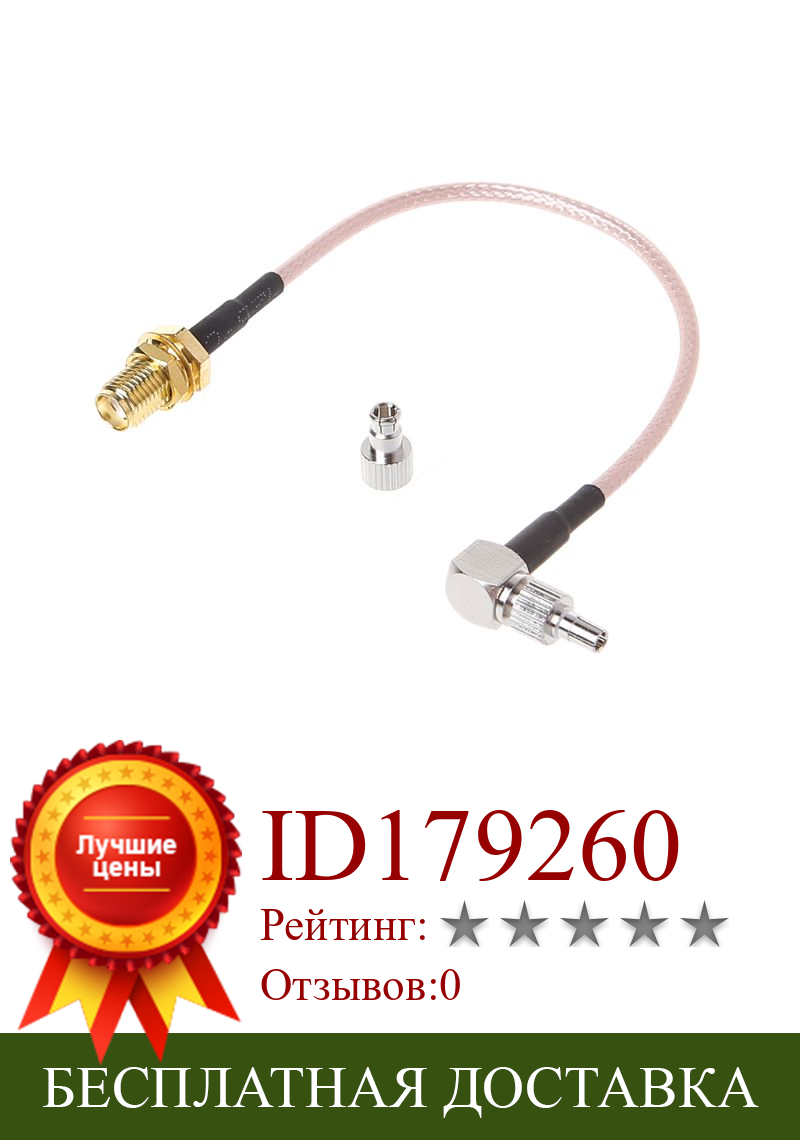 Изображение товара: SMA Female To CRC9/TS9 двойной разъем RF коаксиальный адаптер RG316 кабель 15 см