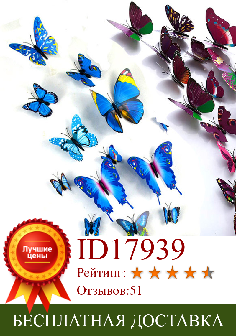 Изображение товара: Красочная 3D Наклейка на стену с бабочками, домашний декор, бабочки для декоративный магнит наклейки на холодильник, декор для детской спальни