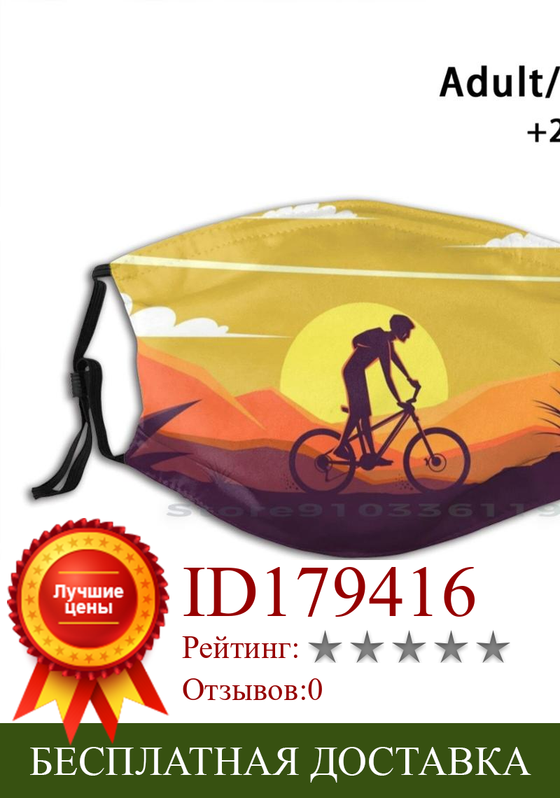 Изображение товара: Закат горный велосипед дизайн анти-Пылевой фильтр смываемая маска для лица для детей горный велосипед Байкер горные