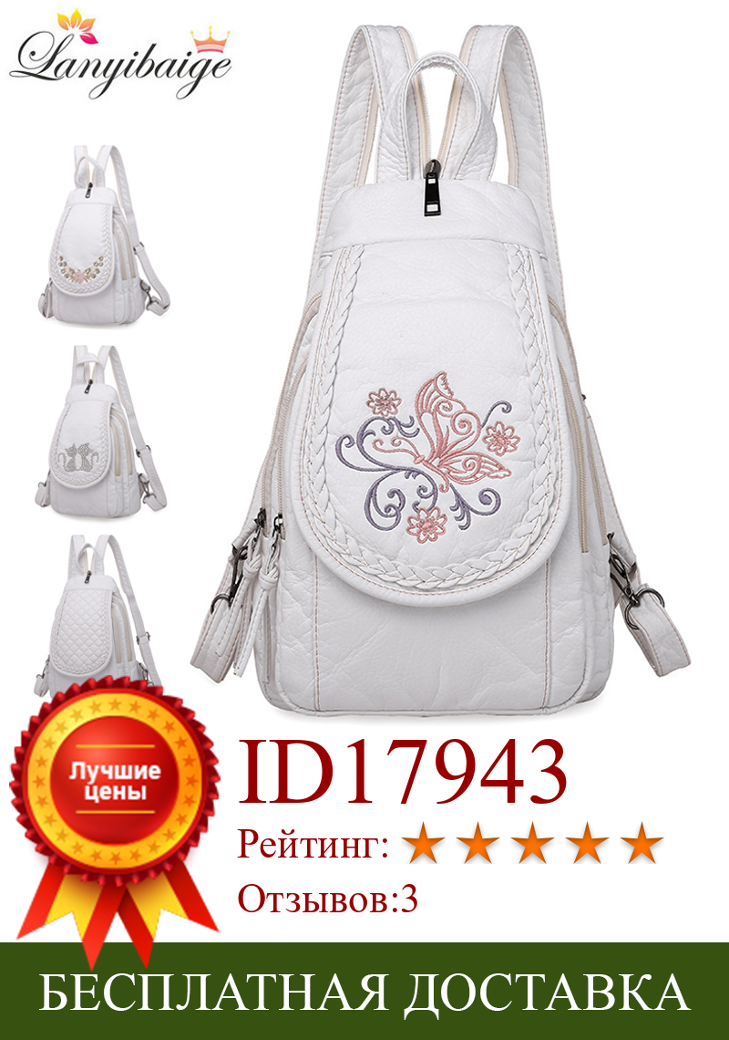 Изображение товара: Женский маленький рюкзак с вышивкой, модный рюкзак из мягкой потертой кожи высокого качества для женщин, многофункциональная сумка, 2021