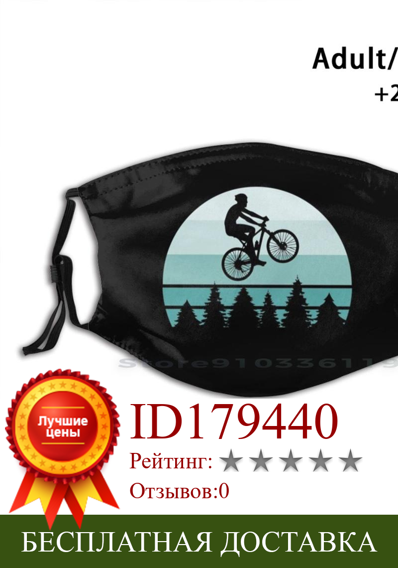 Изображение товара: Горный велосипед-многоразовая маска для лица с голубым закатом и фильтрами для детей, горный велосипед, горный велосипед, велосипед