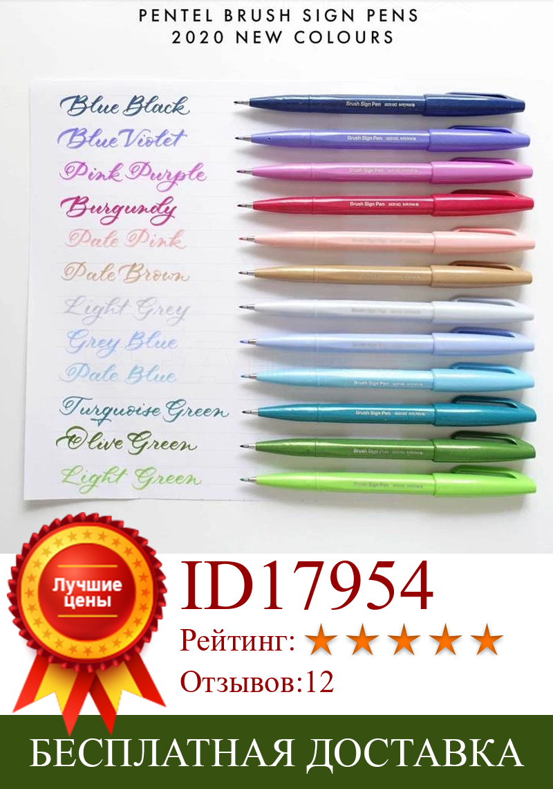 Изображение товара: Японские кисти для рисования Pentel, набор пастельных каллиграфия красками, 12 цветов