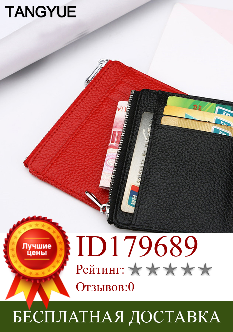 Изображение товара: TANGYUE для женщин кредитной держатель для карт кожаный кошелек для карт чехол бумажник ID банк держатель для карт визитница и монеты
