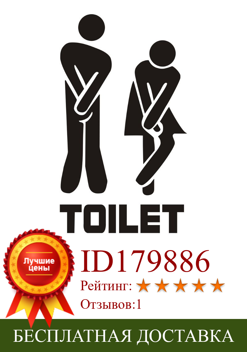 Изображение товара: Съемные милые мужские и женские унитаз Туалет знак наклейки СЕМЬЯ DIY домашний декор