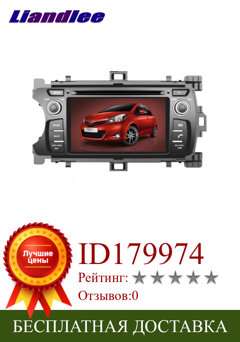 Изображение товара: Автомобильный мультимедийный ТВ, DVD, GPS, стерео, Hi-Fi, радио, навигация, навигация, для Toyota Yaris XP130, XP150, 2011 LiisLee
