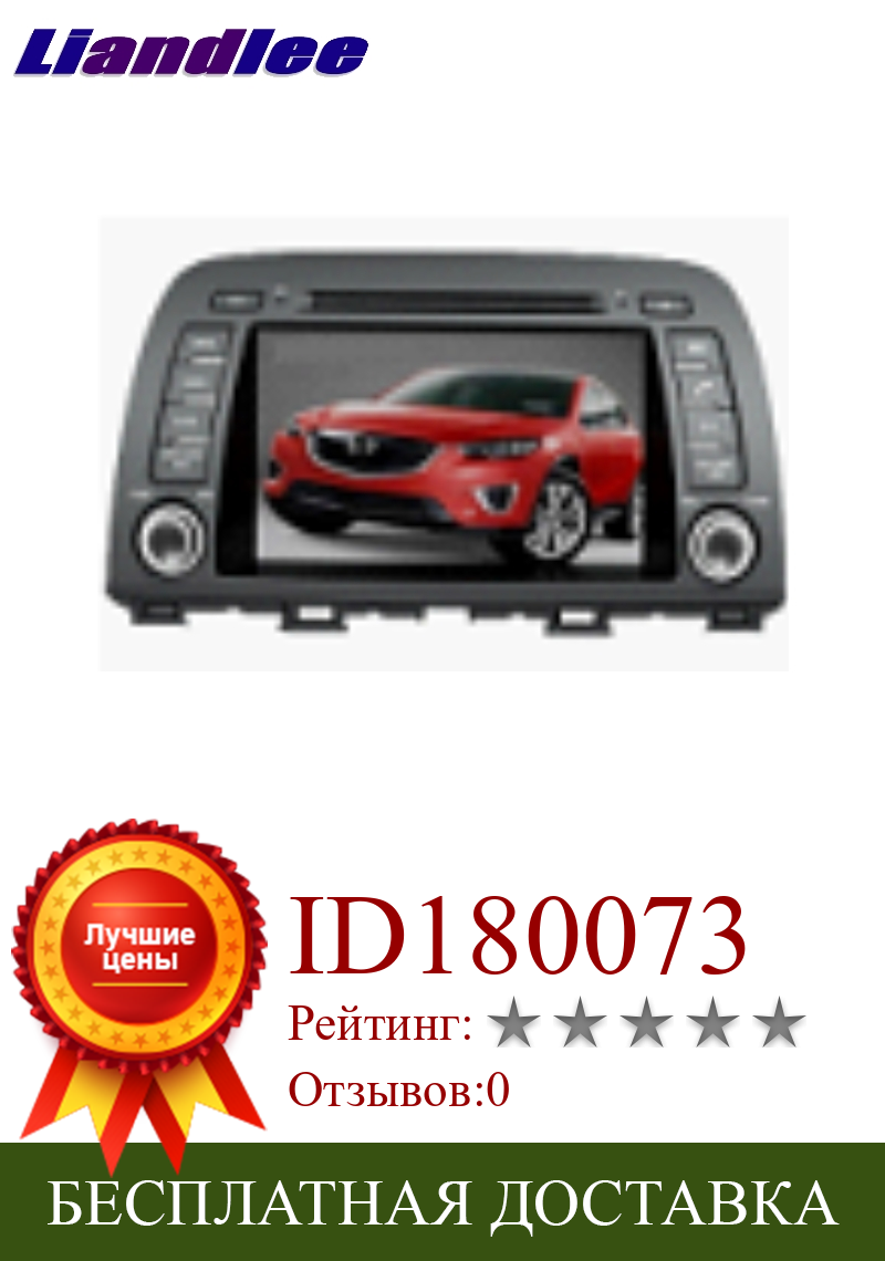 Изображение товара: Для Mazda 6 GJ CX-5 2012 ~ 2017 LiisLee Автомобильный мультимедийный ТВ DVD GPS аудио Hi-Fi Радио Стерео оригинальный стиль Навигация навигация карта