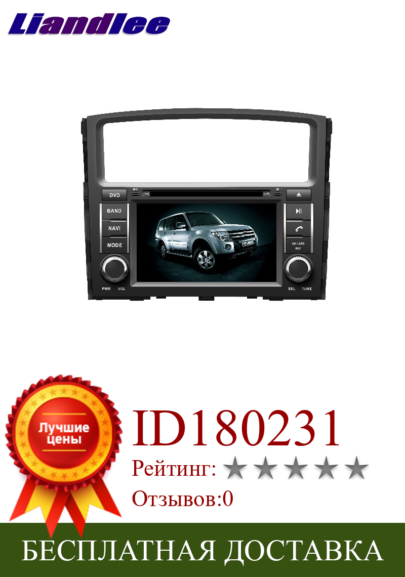 Изображение товара: Автомагнитола LiisLee для Mitsubishi Pajero V97 2006 ~ 2018, мультимедийный ТВ, DVD, GPS, Hi-Fi, радио, стерео, навигация в оригинальном стиле