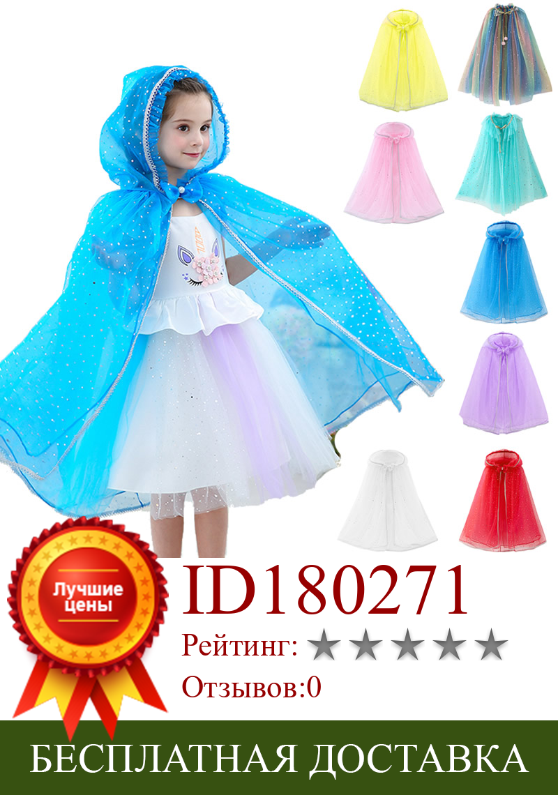 Изображение товара: Накидка принцессы с капюшоном для девочек, сетчатые кружевные наряды с оборками, одежда для принцессы, накидка, Детские аксессуары для косплея