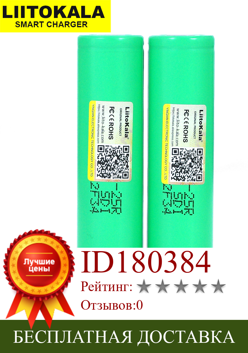 Изображение товара: 5 шт. умное устройство для зарядки никель-металлогидридных аккумуляторов от компании Liitokala 18650 2500 мА/ч, INR1865025R 20A разрядный литий батареи электронные сигареты батареи 18650 25R для 2019