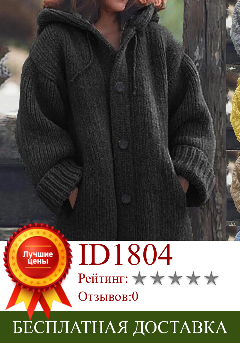 Изображение товара: Женский осенне-зимний Повседневный толстый свитер, пальто, теплая вязаная верхняя одежда, длинный кардиган с капюшоном, теплая одежда размера плюс 4XL