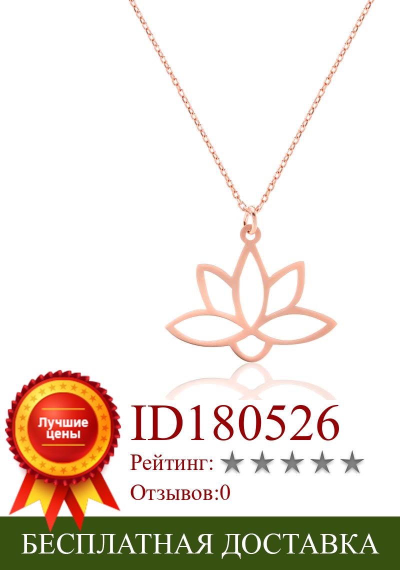 Изображение товара: Ожерелье в форме лотоса ювелирные изделия 925 пробы серебро розовое золото с цепочкой