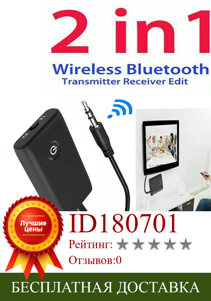 Изображение товара: Bluetooth V4 передатчик и приемник беспроводной A2DP аудио 3,5 мм разъем Aux адаптер для ТВ телефона ПК Y1X2 MP3 MP4 TV PC