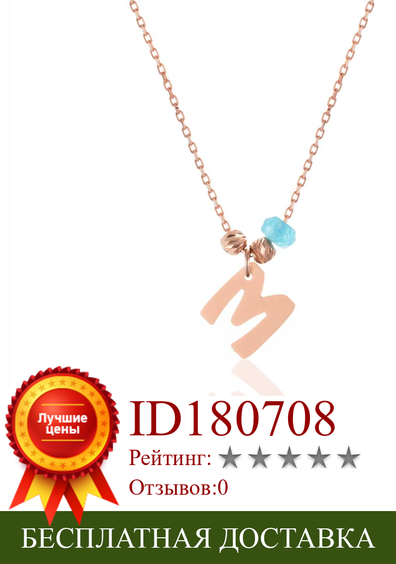 Изображение товара: Ожерелье, ювелирное изделие, буква М, подвеска, 925 пробы, серебро, розовое золото, с изображением Аквамариновый камень, с цепочкой 43 см