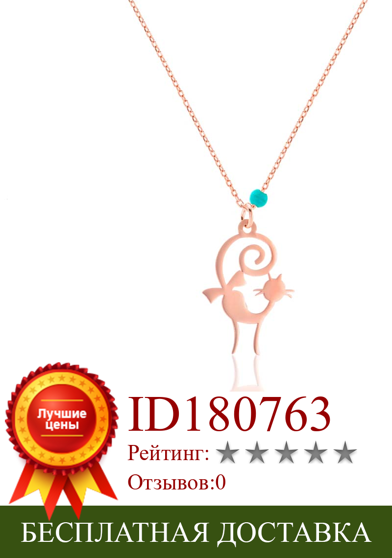Изображение товара: Ожерелье, ювелирное изделие, подвеска в виде кошки, 925 пробы, серебро, розовое золото, бирюза с цепочкой