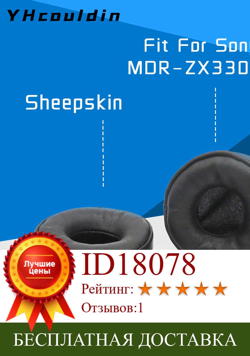 Изображение товара: Амбушюры из овечьей кожи для Sony MDR ZX330BT MDR-ZX330BT