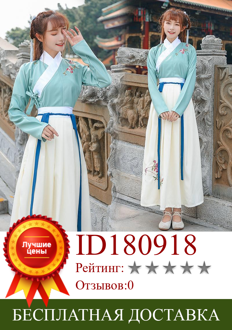 Изображение товара: Chinese style Hanfu embroidery costumes Chinese style female daily spring and autumn students stage performance photo set