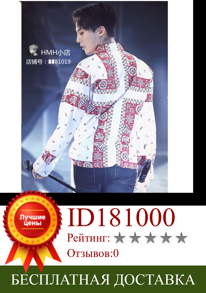 Изображение товара: Мужская рубашка с длинным рукавом, рубашка с цветочным рисунком, рубашки Bigbang Quan Zhilong концерт Gd с тем же изображением, в морском стиле