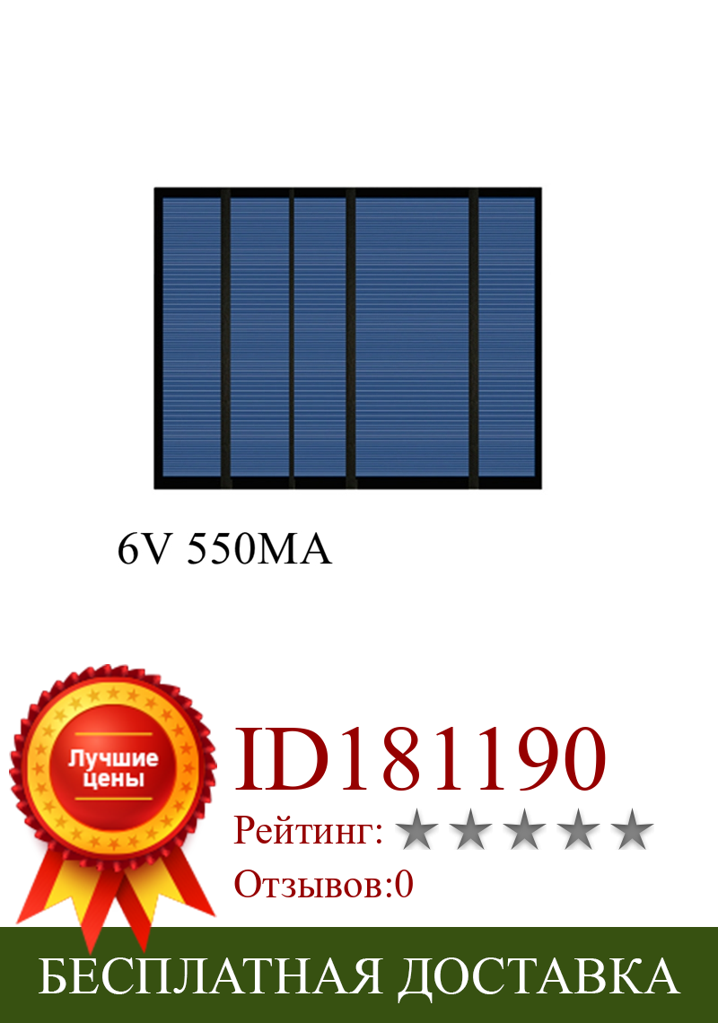 Изображение товара: 1 шт. солнечная панель 6 в 550MA 3,3 Вт Зарядка телефона от солнечной батареи с usb портативной солнечной панелью