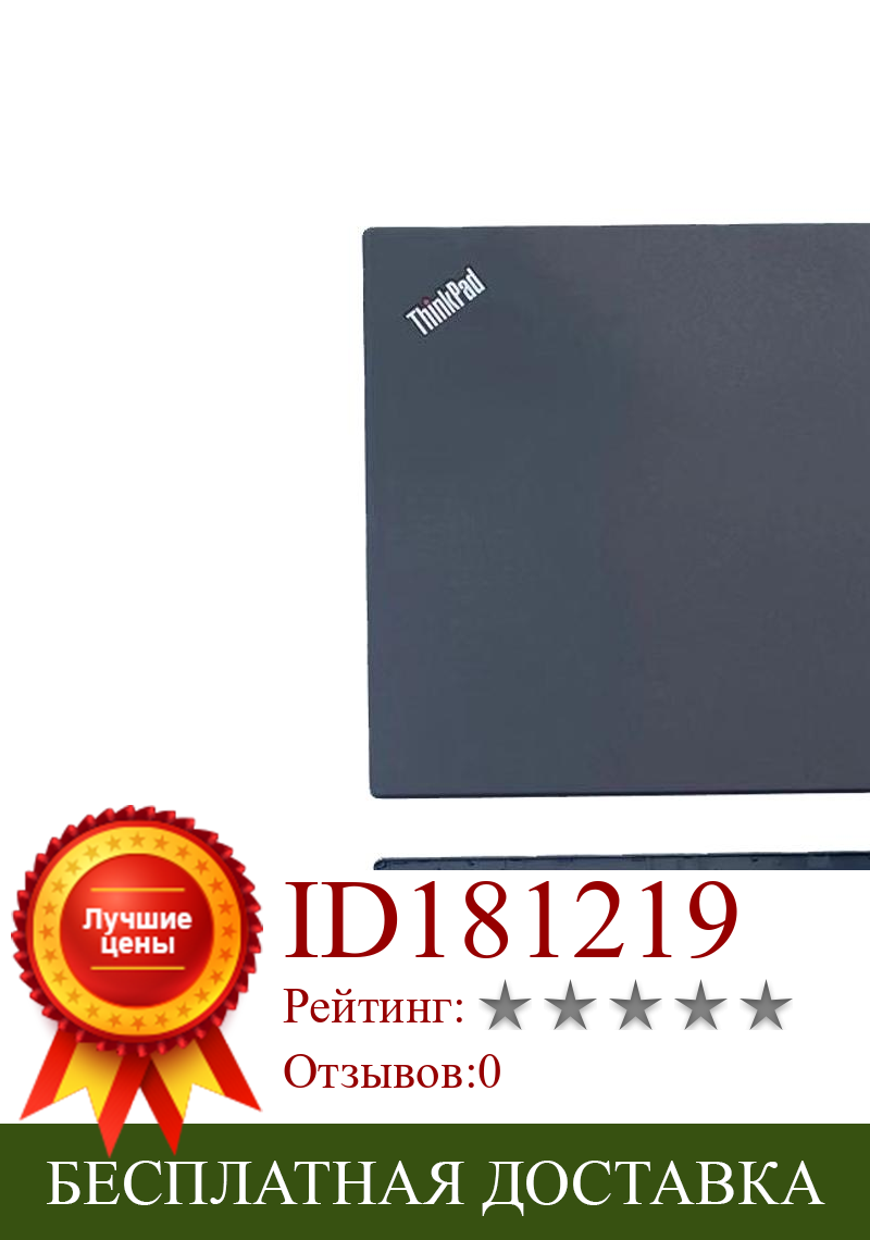 Изображение товара: Задняя крышка для ноутбука Lenovo Thinkpad T440 T450 LCD AP0SR000400 04X5447 04X5447 AP0TP000100