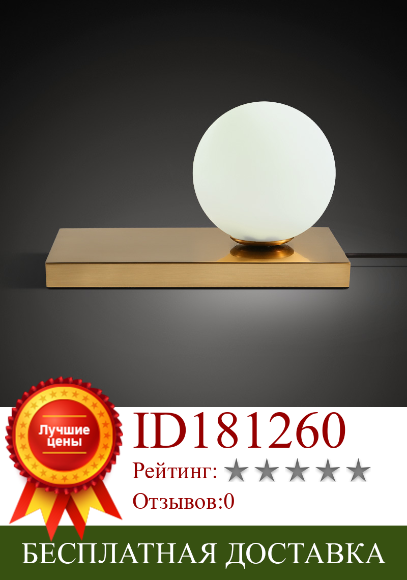 Изображение товара: Современная настольная лампа LukLoy, креативный простой стеклянный круглый шар, настольная лампа для спальни, прикроватная золотистая металлическая настольная лампа в скандинавском стиле