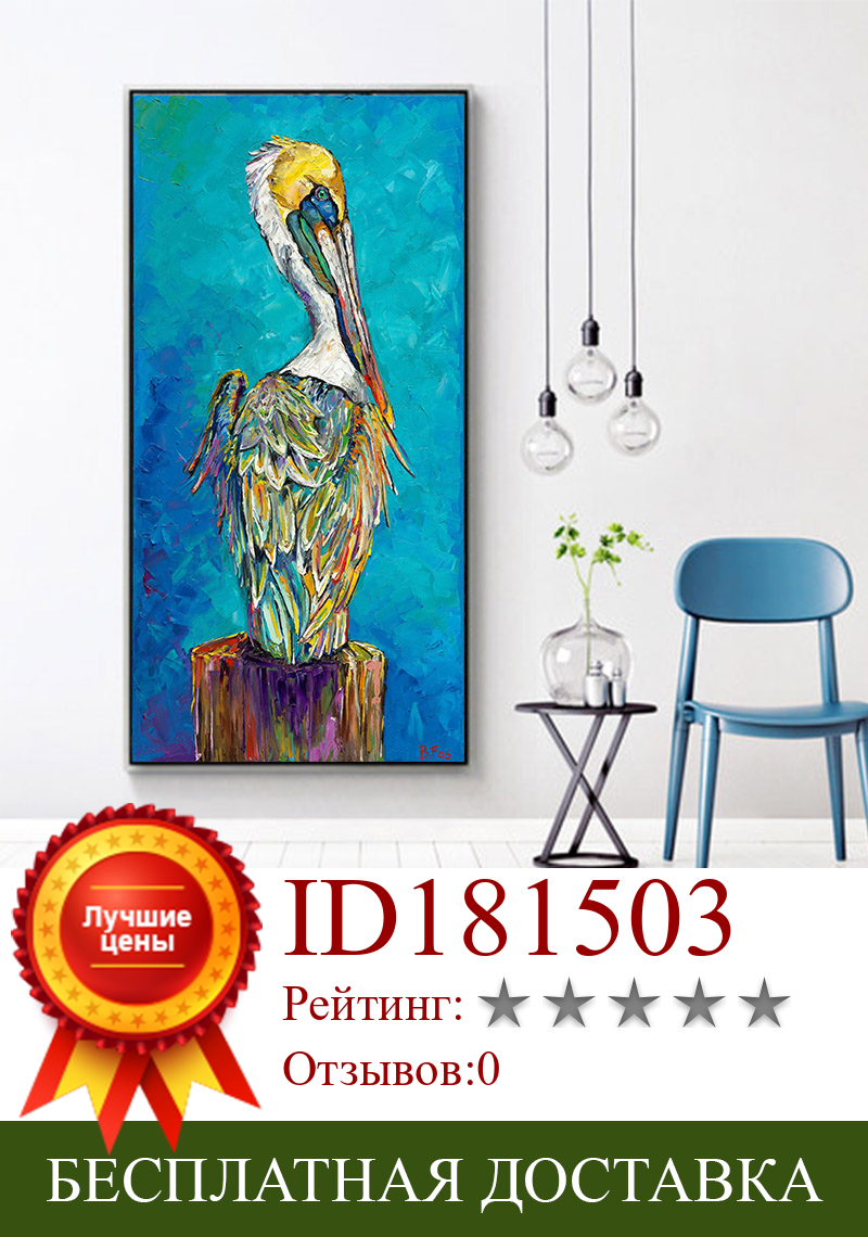 Изображение товара: GoldLife Модное искусство Pelicans современное настенное искусство холст живопись для гостиной дикие животные масляная живопись холст плакат принты