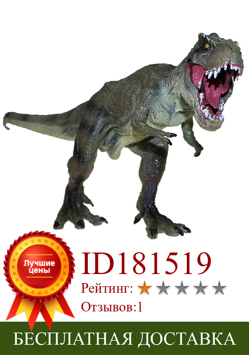 Изображение товара: Фигурка-динозавр «Парк Юрского периода», тираннозавр рекс, пластиковая экшн-фигурка животного, игрушка для детей, подарок