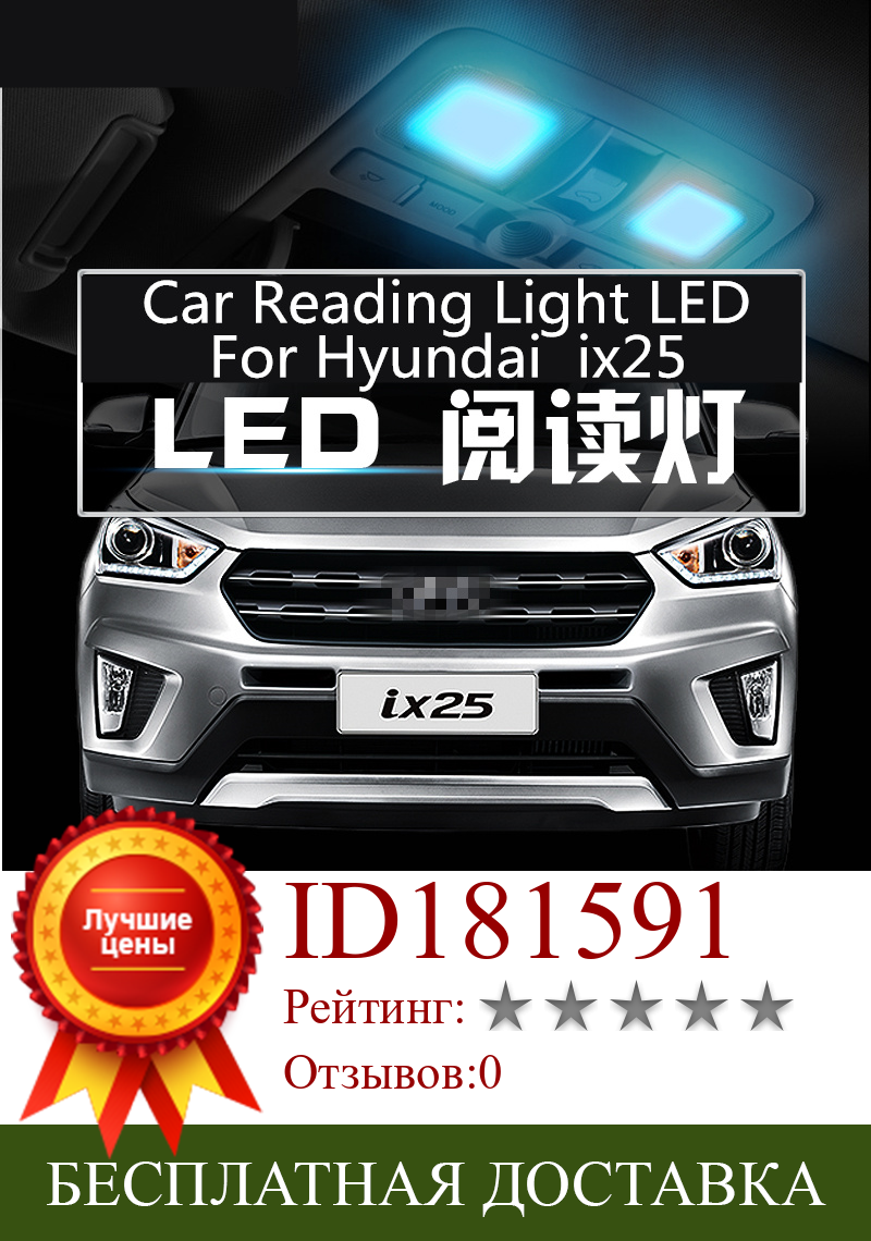Изображение товара: Автомобильный светильник для чтения для Hyundai ix25, светодиодный потолочный светильник для багажника, внутреннее освещение, установка 15 Вт, 5000K, белый, синий, фиолетовый свет